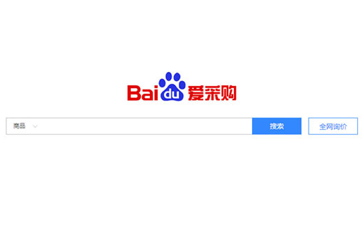 什么是百度愛(ài)采購(gòu)，有什么功能和好處?